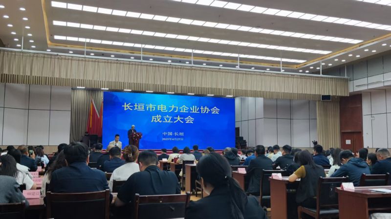 恭賀長垣市電力企業(yè)協(xié)會成立大會順利召開！